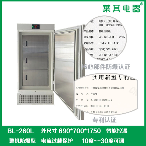BL-260L低温-30度危；；；；；；；贩辣